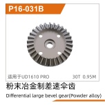 UDI RC Differential Spurgear (Powder alloy) UD1610PRO